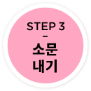 STEP3 ҹ