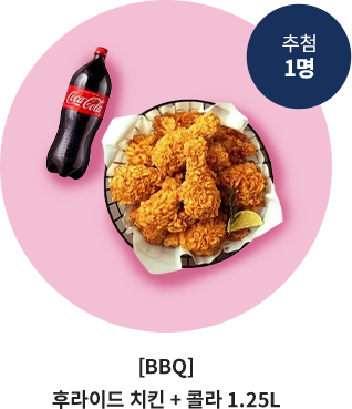 Ãß÷ 1¸í, ºñºñÅ¥ ÈĶóÀ̵å ġŲ+Äݶó1.25¸®ÅÍ