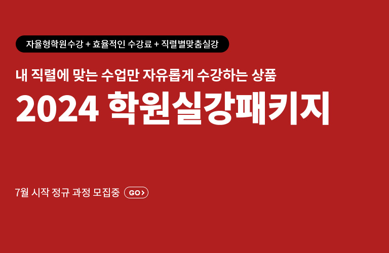 메가스터디가 만든 소방전문학원, 메가소방학원