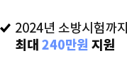 2024 ҹ ִ 240
