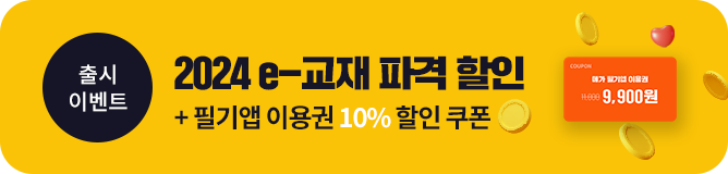 [ ̺Ʈ] 2024 e- İ  + ʱ ̿ 10%  