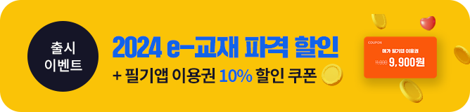 [ ̺Ʈ] 2024 e- İ  + ʱ ̿ 10%  