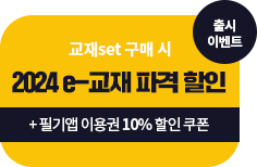 [ ̺Ʈ] set   2024 e- İ  + ʱ ̿ 10%  