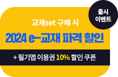 [ ̺Ʈ] set   2024 e- İ  + ʱ ̿ 10%  
