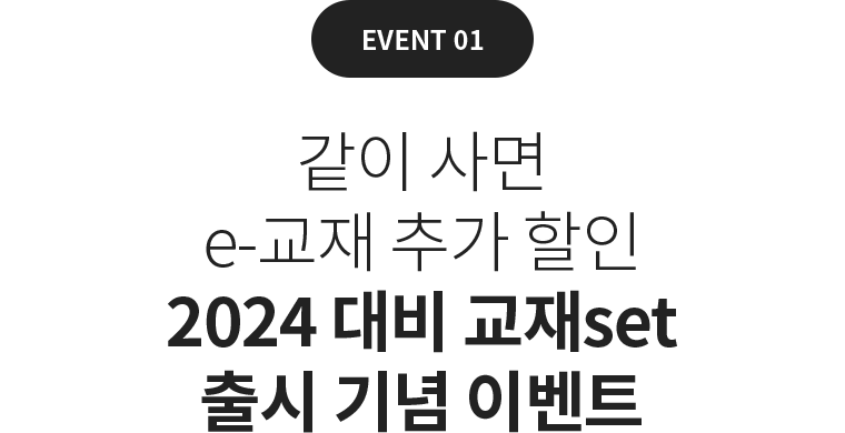 EVENT01   e- ߰  2024  set   ̺Ʈ