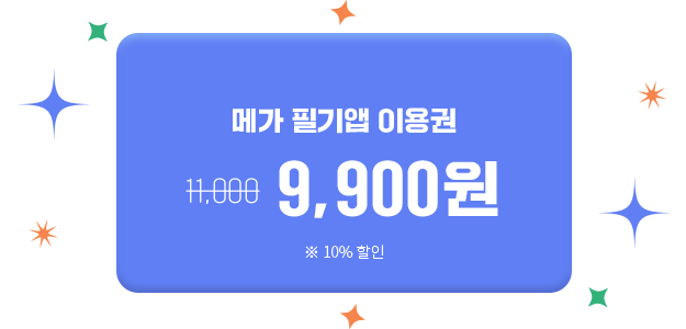 ް ʱ ̿ 9,900 10% 