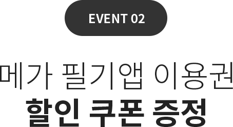 EVENT02 ް ʱ ̿   