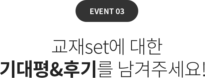 EVENT03 set  &ı⸦ ּ!
