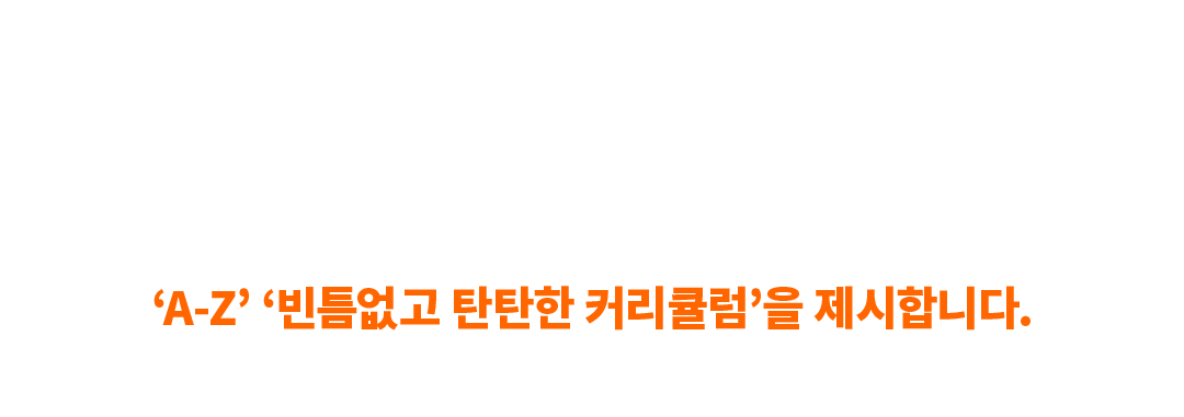 ½ÃÇèÀå¿¡¼ ´©±¸º¸´Ù Æí¾ÈÇÏ°Ô ¹®Á¦¸¦ Ç®¾î³¾ ¼ö ÀÖµµ·Ï, A-Z ¡®ºóÆ´¾ø°í źźÇÑ Ä¿¸®Å§·³¡¯À» Á¦½ÃÇÕ´Ï´Ù.