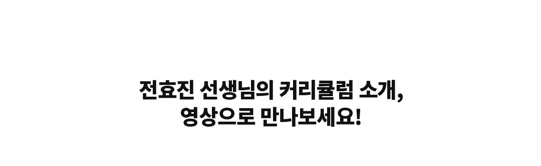 ÀüÈ¿Áø ¼±»ý´ÔÀÇ Ä¿¸®Å§·³ ¼Ò°³, ¿µ»óÀ¸·Î ¸¸³ªº¸¼¼¿ä!