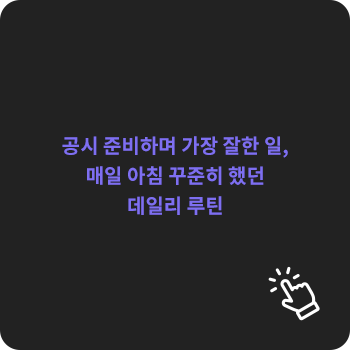 ���� �غ��ϸ� ���� ���� ��, ���� ��ħ ������ �ߴ� ���ϸ� ��ƾ