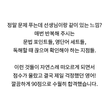 ���� ���� Ǫ�µ� �������̶� ���� �ִ� ����? �Ź� �ݺ��� �ֽô� ���� ����Ʈ��, ���ܾ� ��Ʈ��, ������ �� ������ Ȯ���ؾ� �ϴ� ������. �̷� �͵��� �ڿ����� �������� �Ǹ鼭 ������ �ö��� �ᱹ ���� �����ߴ� ����! ����ϰ� 90������ ������ �հ��߽��ϴ�.