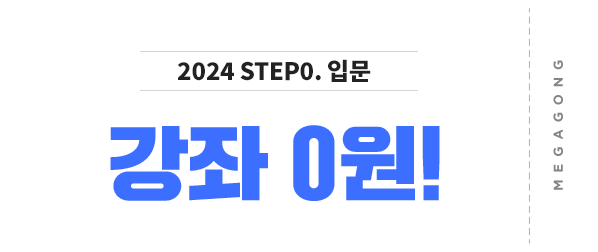 2024 STEP0. Թ  0!