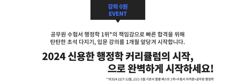  輭  1* åӰ  հ  źź ʼ , Թ Ǹ 1 մ մϴ. 2024 ſ  Ŀŧ , 2024 STEP0. Թ Ϻϰ ϼ!* YES24 22/7-12, 23/1-5 ⺻  Ʈ 1>輭 ڰ> 