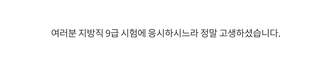 메가공무원, 2023 지방직 9급 합격예측 풀서비스 메가공무원, 2023 지방직 9급 합격예측 풀서비스