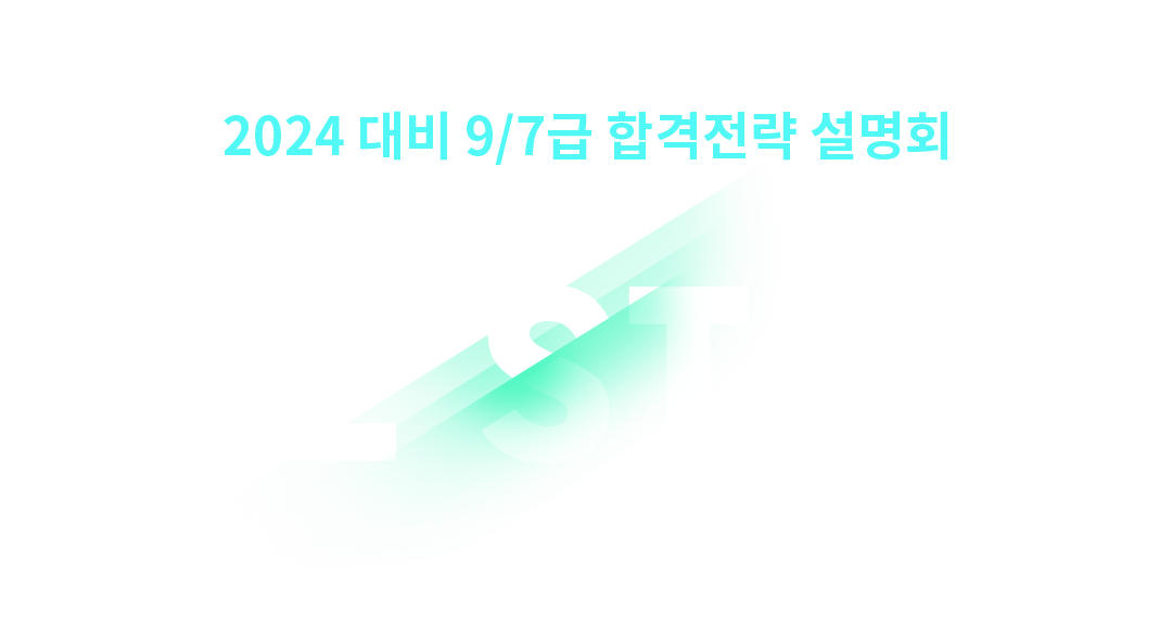   , ۿ ޷ȴ! 2024  9/7 հ ȸ THE START   Ѿ,  ùٸ  Ǵ.