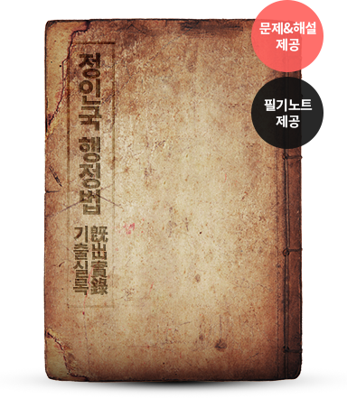 Á¤Àα¹ ÇàÁ¤¹ý ±âÃâ½Ç·Ï ±³Àç À̹ÌÁö