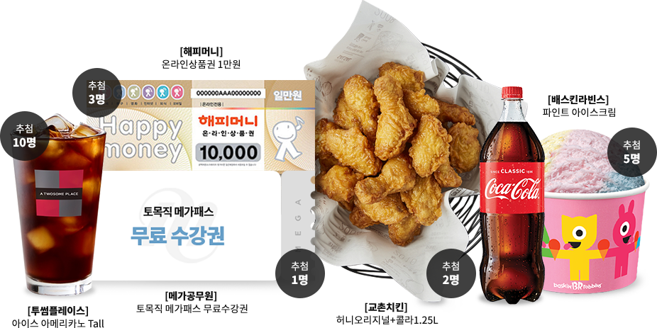 ÷ 1 - ް  ްн  / ÷ 2 - [ġŲ] Ͽ + ݶ 1.25L / ÷ 3 - [ǸӴ] ¶λǰ 1 / ÷ 5 - [Ų] Ʈ ̽ũ / ÷ 10 - [÷̽] ̽ Ƹ޸ī Tall