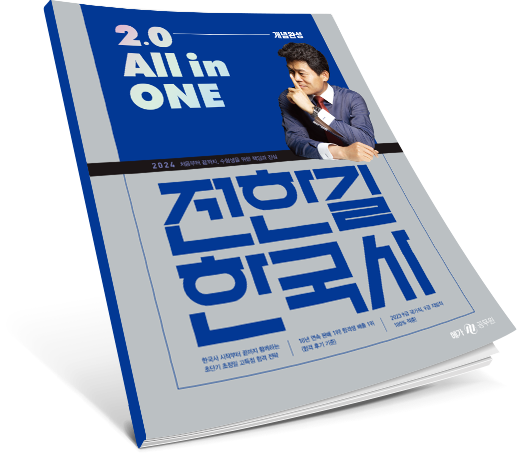 2.0 All in ONE, ÀüÇѱæ Çѱ¹»ç