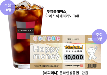 ÇØÇÇ¸Ó´Ï ¿Â¶óÀλóǰ±Ç 1¸¸¿ø (3¸í), Åõ½æÇ÷¹À̽º ¾ÆÀ̽º ¾Æ¸Þ¸®Ä«³ë Tall (10¸í)