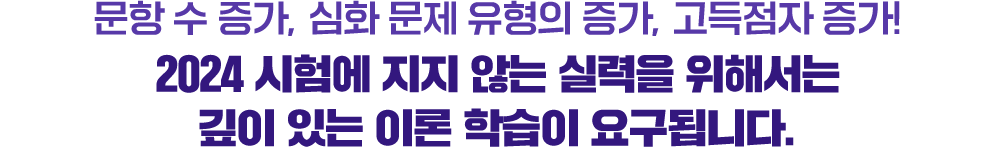 2024 ½ÃÇè¿¡ ÁöÁö ¾Ê´Â ½Ç·ÂÀ» À§Çؼ´Â ±íÀÌ ÀÖ´Â ÀÌ·Ð ÇнÀÀÌ ¿ä±¸µË´Ï´Ù.