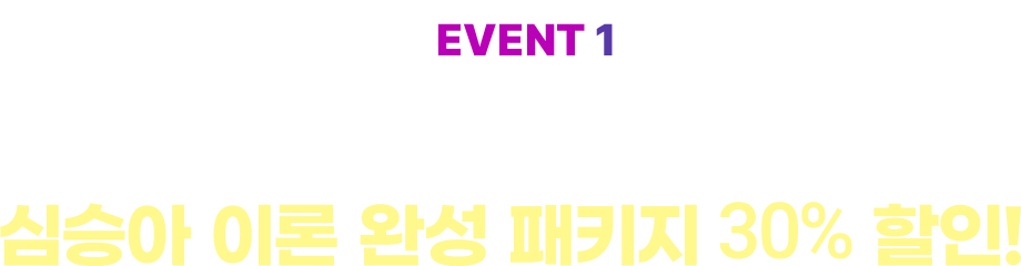 ̺Ʈ1. ҹ+ ¾ ܿ ! ɽ¾ ̷ ϼ Ű 30% !