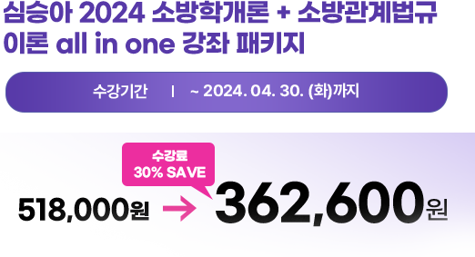 ɽ¾ 2024 ҹа + ҹ ̷ all in one  Ű/ Ⱓ | ~ 2024. 04. 30. (ȭ) / 362,600 