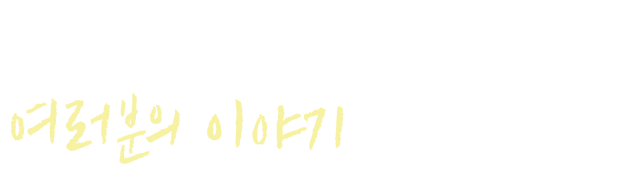   հ ⸦   ߴ ,  Ĺ   հ 翡  ̾߱⸦ ּ.