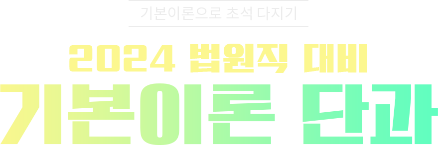 2024   ⺻̷ ܰ