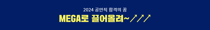 2024  հ  MEGA ÷