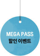 MEGA PASS  ̺Ʈ