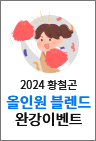 2024 Ȳö ο  ϰ̺Ʈ