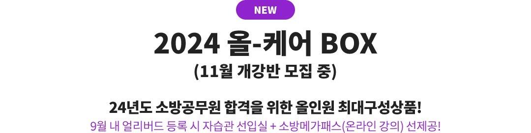2024 -ɾ BOX (11   ), 24⵵ ҹ հ  ο ִ뱸ǰ! 9 󸮹   ڽ Խ + ҹްн(¶ ) !