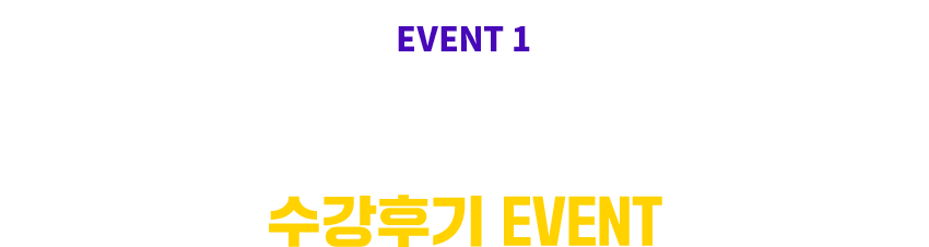 EVENT 1 - 2024 콺 , 2024 ̶Ŭ ʱƮ ı EVENT