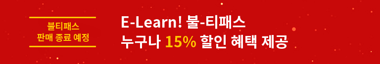 E-Learn! -Ƽн  15%   