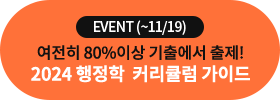 EVENT(~11/19)  80% ̻ ⿡ ! 2024  Ŀŧ ̵