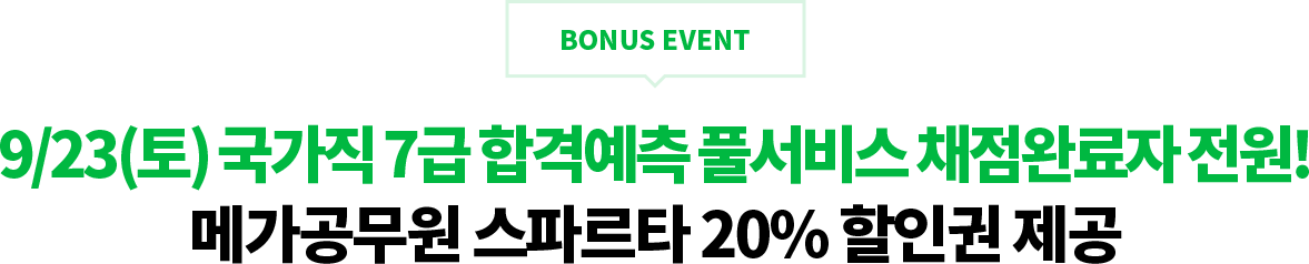 9/23()  7 հݿ Ǯ äϷ ! ް ĸŸ 20% α 
