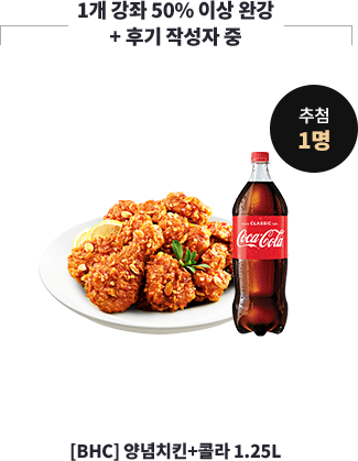 1  50% ̻ ϰ + ı ۼ  ÷ 1 - [BHC] ġŲ+ݶ 1.25L