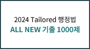 2024 Tailored  ALL NEW  1000