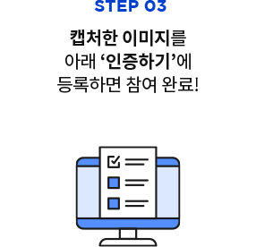 STEP 03 - ĸó ̹ Ʒ ϱ⡯ ϸ  Ϸ!