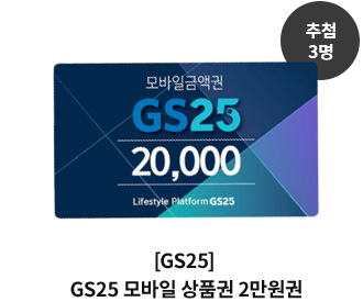 ÷ 3 - [GS25] GS25  ǰ 2