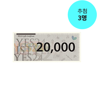 ¿¹½º24 2¸¸¿ø »óǰ±Ç 3¸í Ãß÷