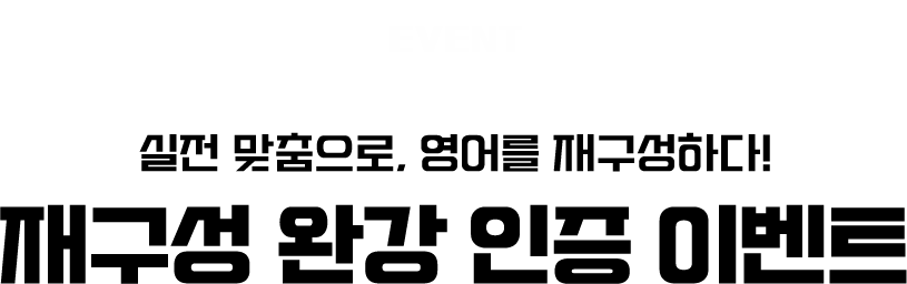 �籸�� �ϰ� ���� �̺�Ʈ