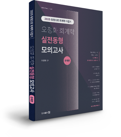 ¿ÀÁ¤È ȸ°èÇÐ ½ÇÀüµ¿Çü ¸ðÀǰí»ç