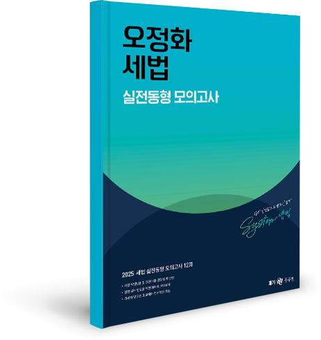 ¿ÀÁ¤È ¼¼¹ý ½ÇÀüµ¿Çü ¸ðÀǰí»ç