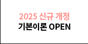 2025 ű  ⺻̷ OPEN