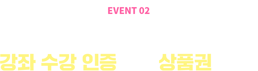 [EVENT 02] 2024 ȸ հݱ ! հ   ̺Ʈ