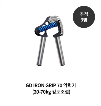 GD IRON GRIP 70 Ƿ± (20-70kg )