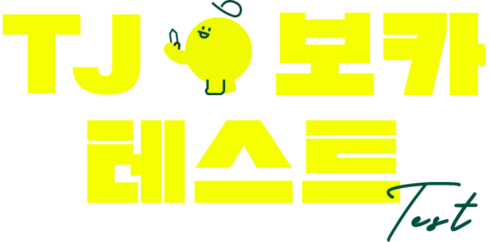 TJ ī ׽Ʈ
