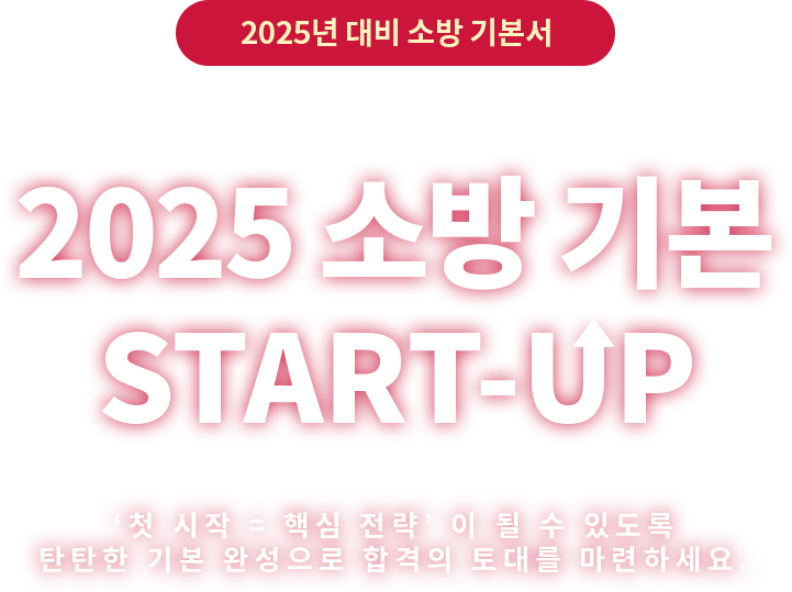 2025 ҹ ⺻  Start - Up